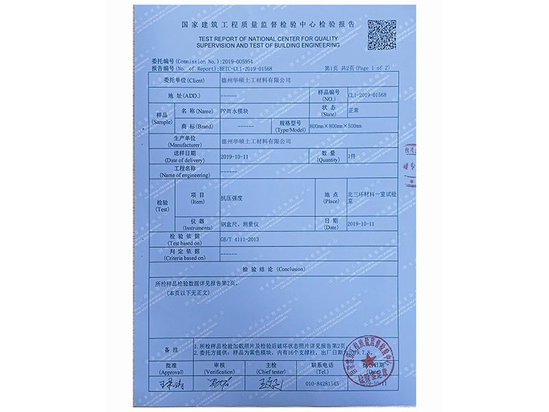 檢驗(yàn)報(bào)告