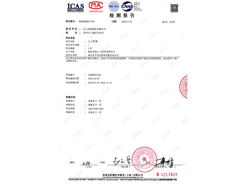 檢驗(yàn)報(bào)告