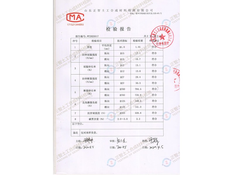 檢驗(yàn)報(bào)告