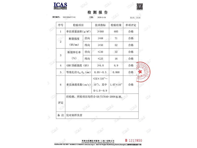 檢驗報告