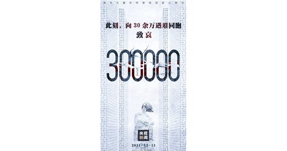 國殤勿忘，吾輩自強(qiáng)！